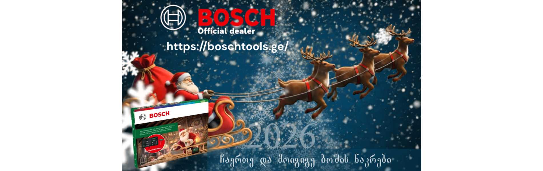 საახალწლო გათამაშება  ჩაერთე და მოიგე / გათამაშება.html 